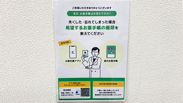 樽前調剤薬局の電子お薬手帳対応
