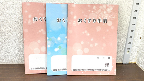 樽前調剤薬局のお薬手帳