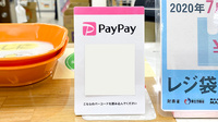 樽前調剤薬局のスマホ決済対応