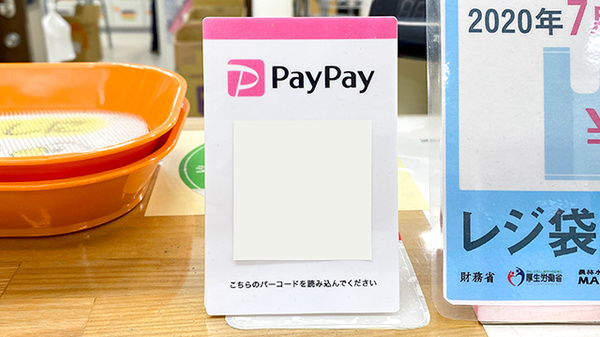 樽前調剤薬局のスマホ決済対応