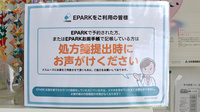 こもれびの森薬局のネット受付対応