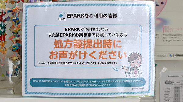 こもれびの森薬局のネット受付対応