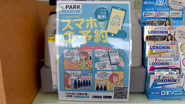 こもれびの森薬局の電子お薬手帳対応
