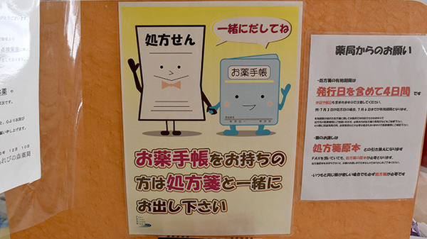 こもれびの森薬局のお薬手帳