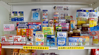 こもれびの森薬局の一般医薬品