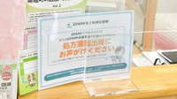 ノルデン薬局新ひだか店のネット受付対応