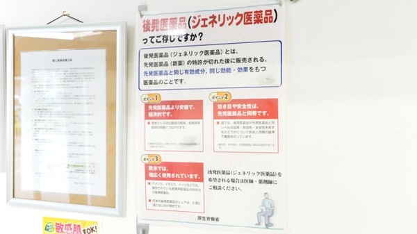 ノルデン薬局新ひだか店のジェネリック対応