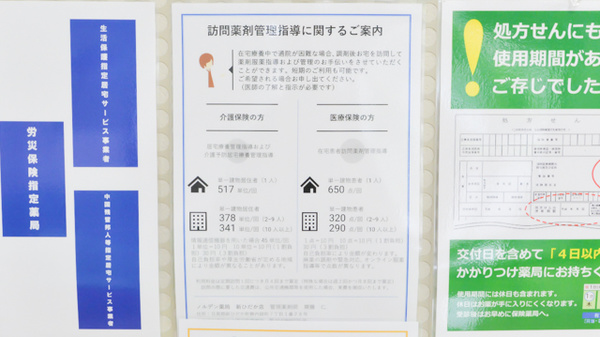 ノルデン薬局新ひだか店の在宅対応