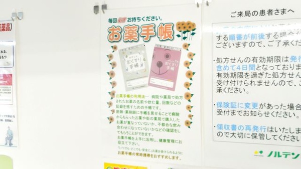 ノルデン薬局新ひだか店のお薬手帳