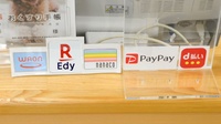 ノルデン薬局新ひだか店の電子マネー/スマホ決済対応