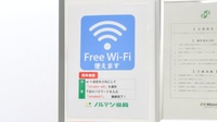 ノルデン薬局新ひだか店のWi-Fiサービス