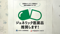 おたのしけ調剤薬局のジェネリック対応