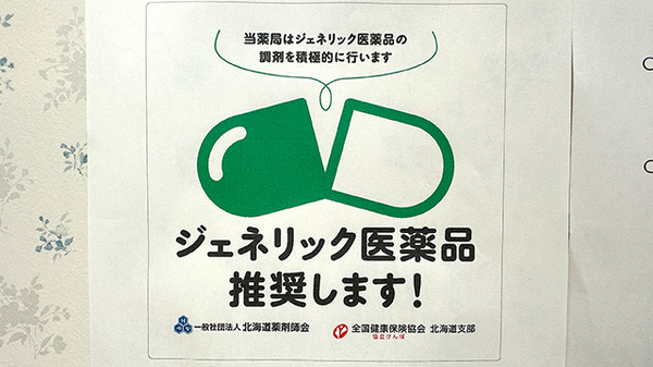おたのしけ調剤薬局のジェネリック対応