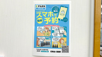 おたのしけ調剤薬局の電子お薬手帳対応