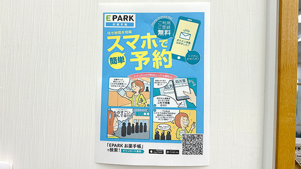 おたのしけ調剤薬局の電子お薬手帳対応