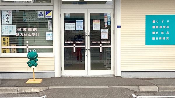 しべつファーマシーの入口