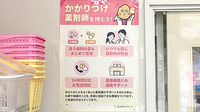 しべつファーマシーのかかりつけ薬局対応