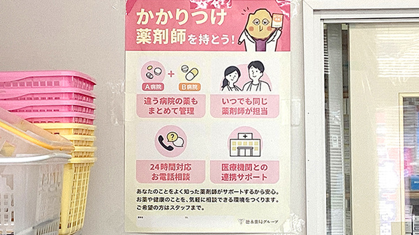 しべつファーマシーのかかりつけ薬局対応