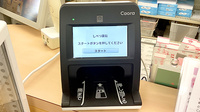しべつファーマシーのオンライン資格確認