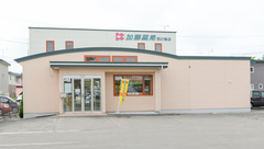 加藤薬局西２１条店の外観