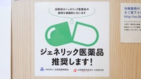 加藤薬局西２１条店のジェネリック対応