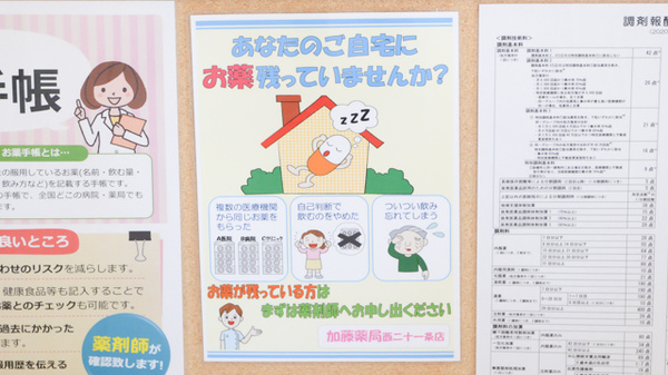 加藤薬局西２１条店の残薬回収サービス