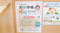 加藤薬局西２１条店のお薬手帳