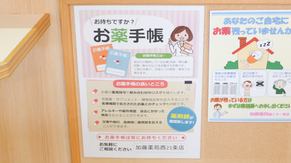 加藤薬局西２１条店のお薬手帳