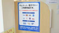 加藤薬局西２１条店のクレカ/電子マネー対応