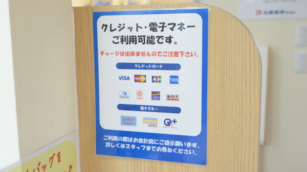 加藤薬局西２１条店のクレカ/電子マネー対応