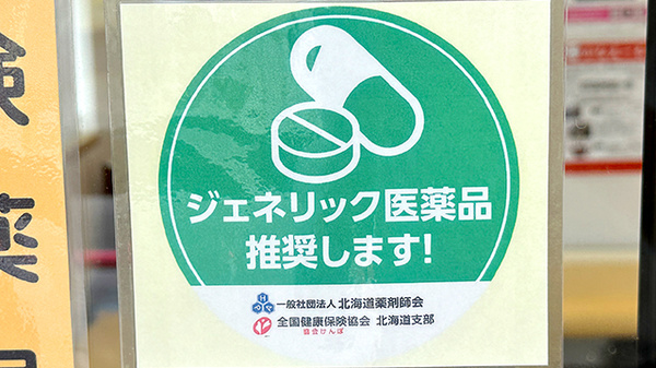 ジェネリック対応