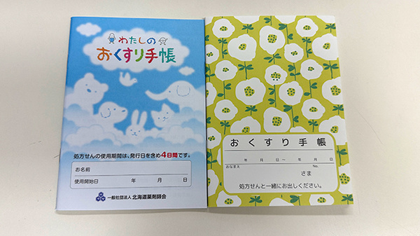 お薬手帳