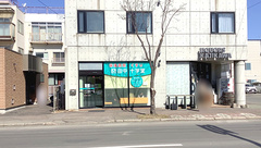 有限会社田中十字堂南５条店の外観