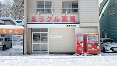 ミラクル薬局南清水沢店の外観