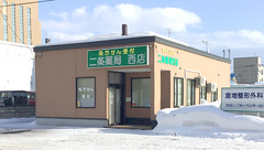 二条薬局西店の外観