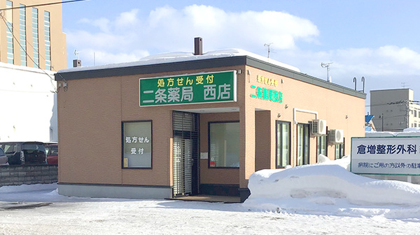 二条薬局西店の外観