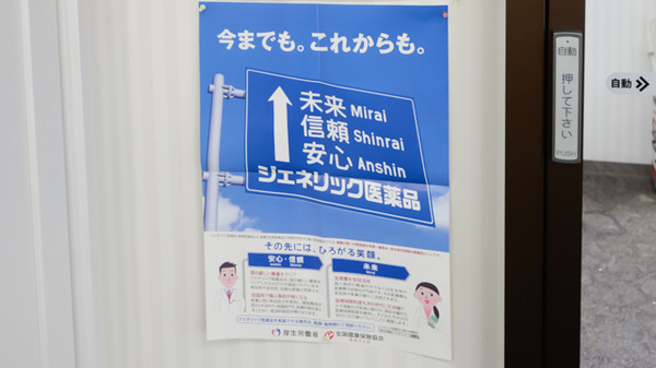 はまなす薬局砂川店のジェネリック対応