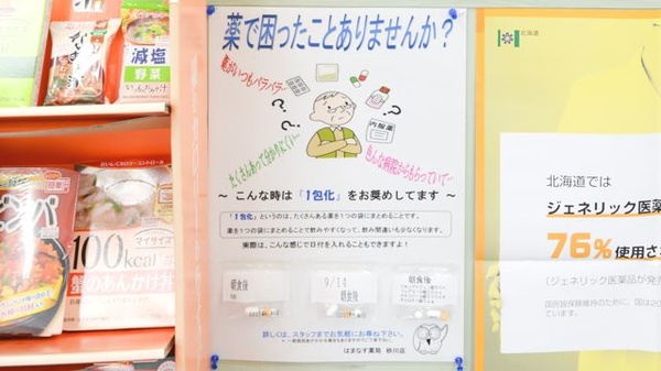 はまなす薬局砂川店の一包化対応