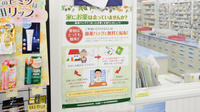 はまなす薬局砂川店の残薬回収サービス