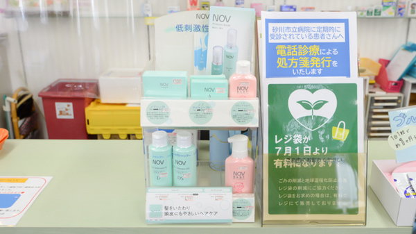 はまなす薬局砂川店の化粧品