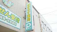 はまなす薬局砂川店の看板