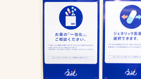 びばい駅前薬局の一包化対応