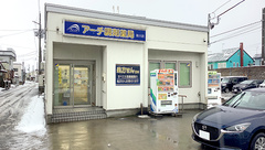 アーチ調剤薬局油川店の外観