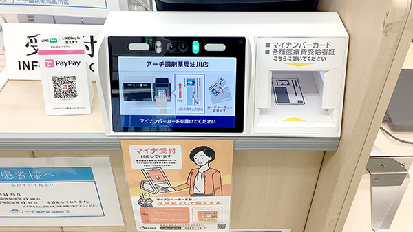 オンライン資格確認