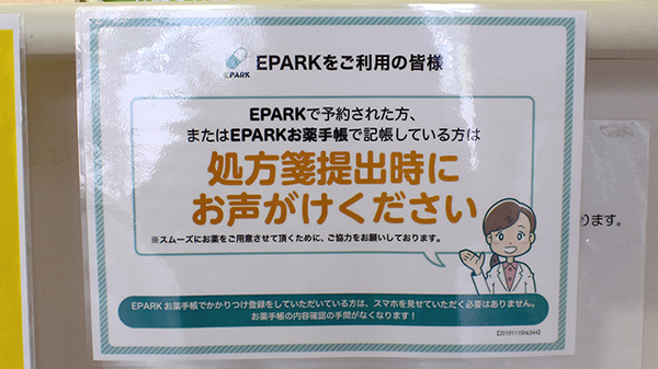 ひまわり薬局城東店のネット受付対応