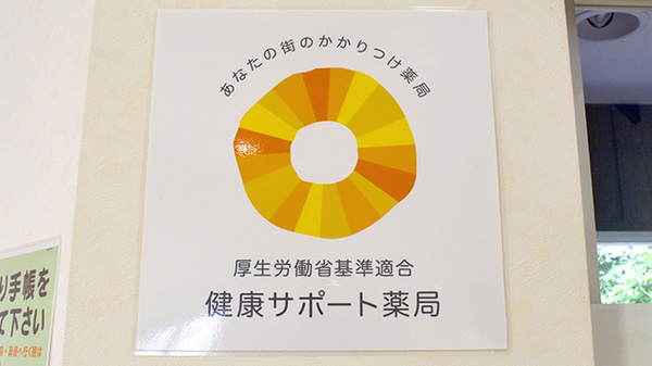 ひまわり薬局城東店の相談対応