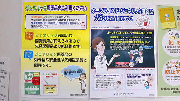 ひまわり薬局城東店のジェネリック対応