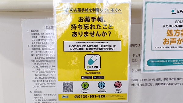 ひまわり薬局城東店の電子お薬手帳対応