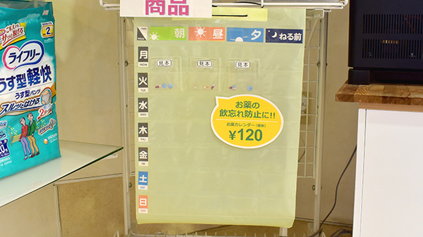 ひまわり薬局城東店の雑貨品