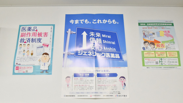いわき調剤薬局のジェネリック対応